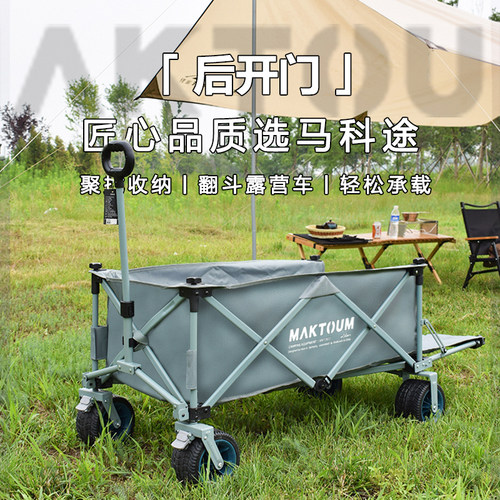 马科途后开露营车聚拢