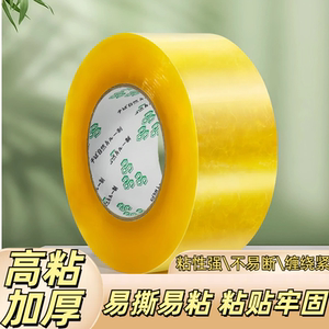 封箱透明胶带加大加厚封口专用快递打包胶布搬家包装透明胶宽胶纸
