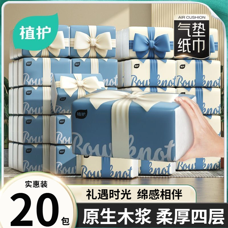 植护大包400张抽纸家用餐巾纸卫生纸面巾纸厕纸实惠装纸巾大尺寸