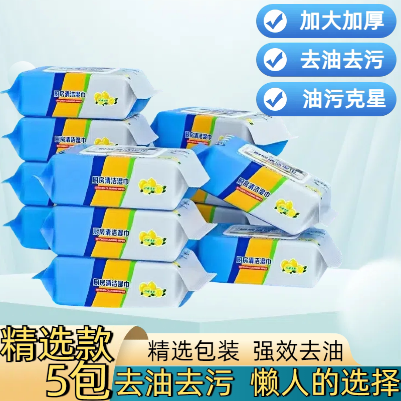 家用安柔厨房湿巾油烟机专用抹布除去油污清洁巾擦油纸去油污纸巾图片