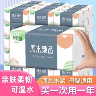 Z1金莱雅云柔300张加量大包抽纸卫生纸家用原生木浆纸巾亲肤湿纸