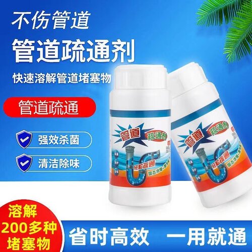 管道疏通剂三万能神器清强力溶解通下水道马桶厕所中堵塞厨房油污