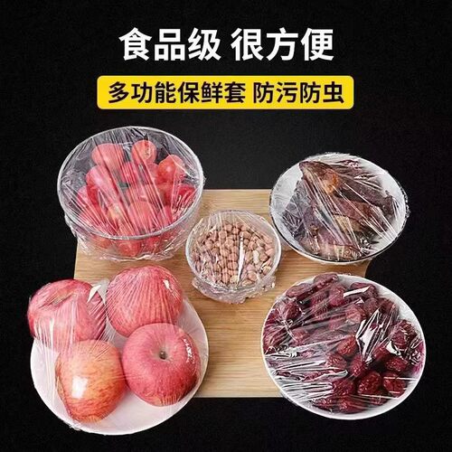 食品级一次性松紧口保鲜膜套
