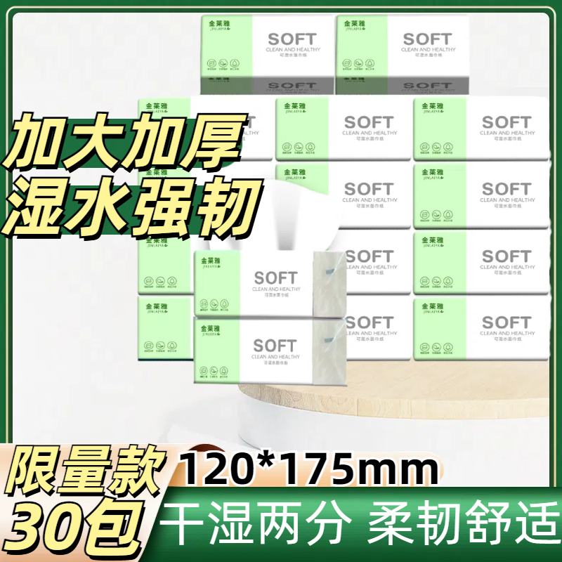 【1包400张】抽纸巾云柔家用纸巾大包餐巾纸厕金莱雅擦手卫生纸巾