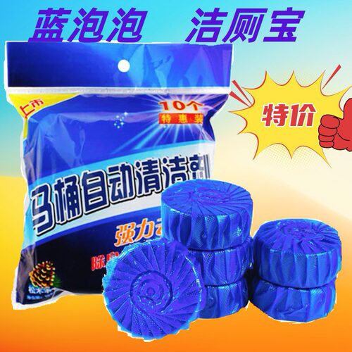 蓝泡泡马桶自动清洁洁白剂洁厕宝清香型厕所除臭去异味神器球块