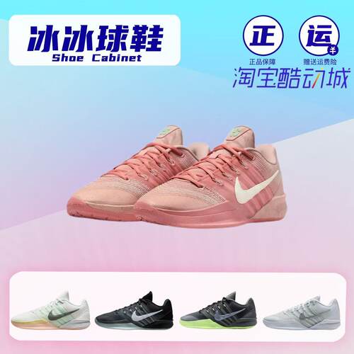 Nike耐克SABRINA3低帮篮球鞋