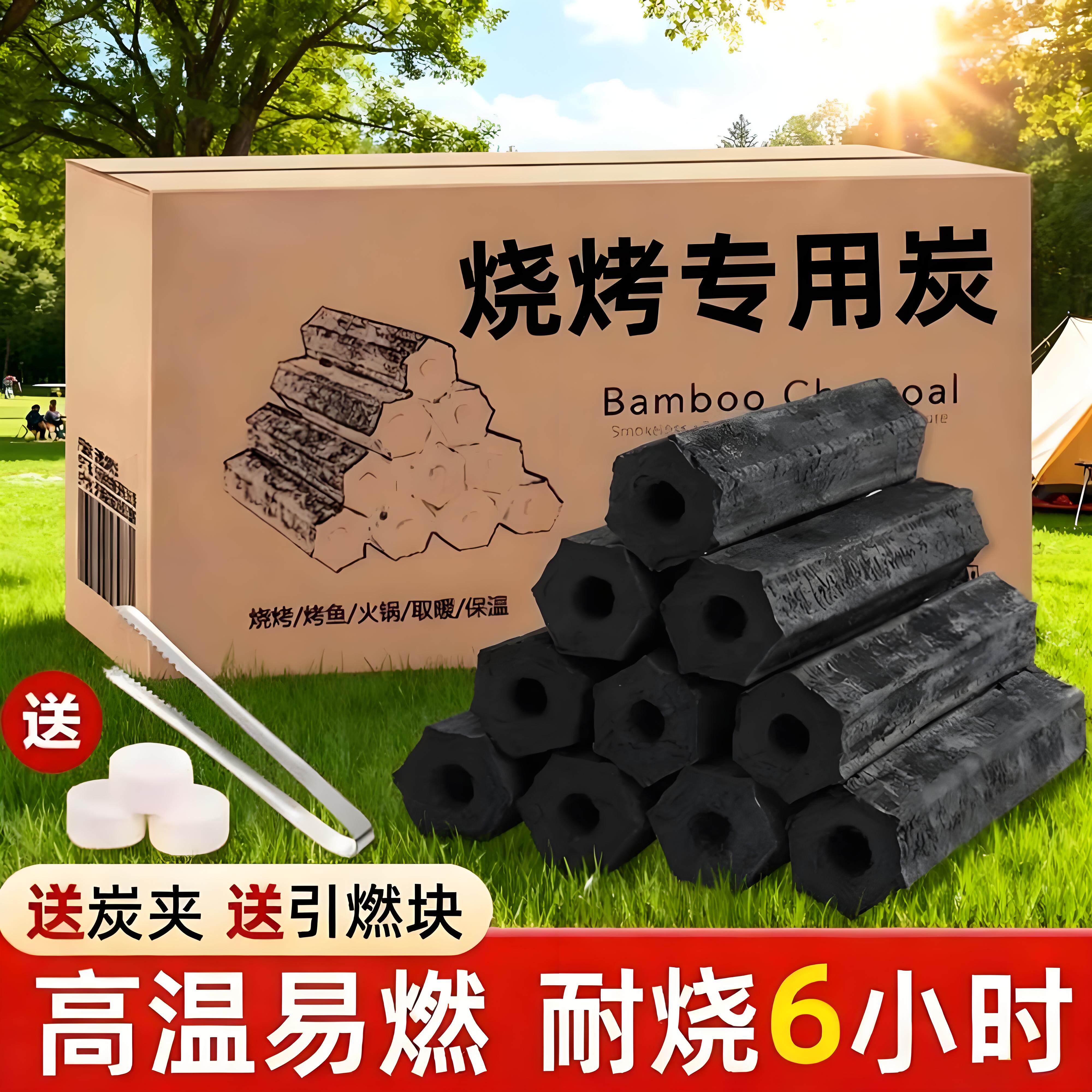 无烟家用木炭烧烤碳果木炭专用速燃碳烤炉炭竹炭室内围炉煮茶炭块