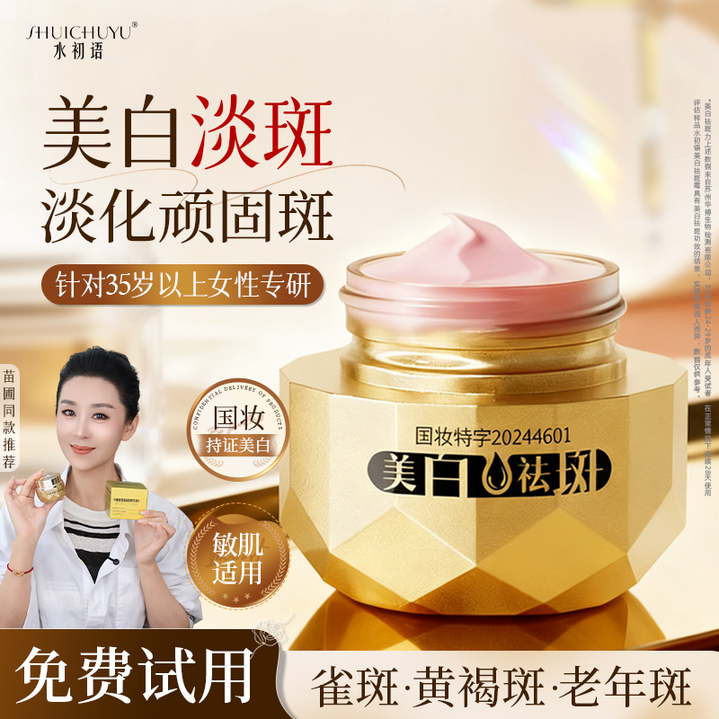 王牌祛斑霜淡化斑点提亮美白肤色