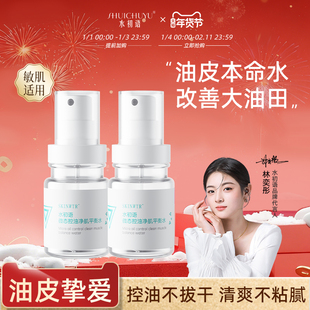 水初语微态控油净肌平衡水清爽保湿油皮补水收缩毛孔闭口爽肤水