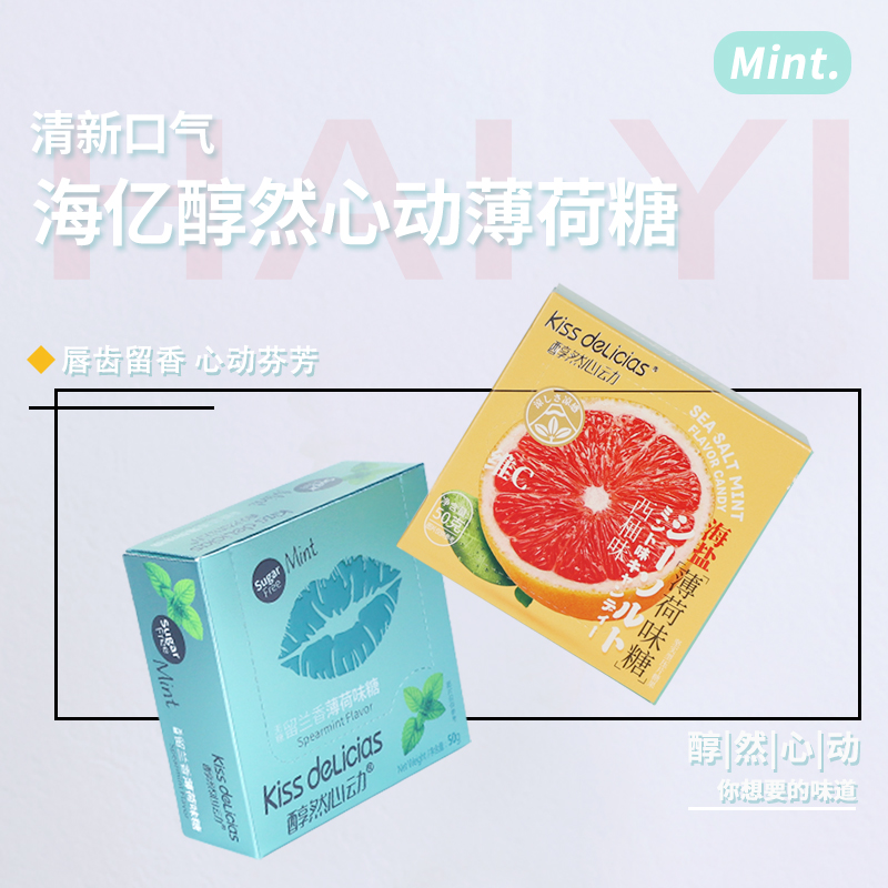 海亿醇然心动无糖薄荷糖50g*4盒婚礼高颜值水果味招待糖清新口气