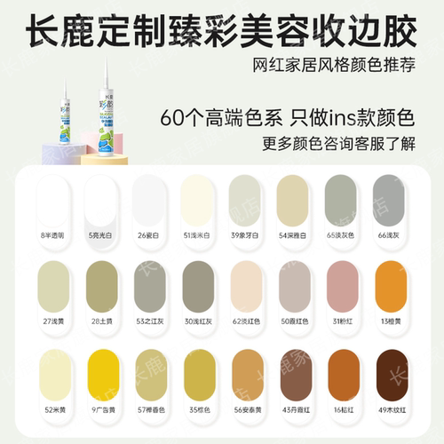 长鹿彩韵调色胶彩色玻璃胶