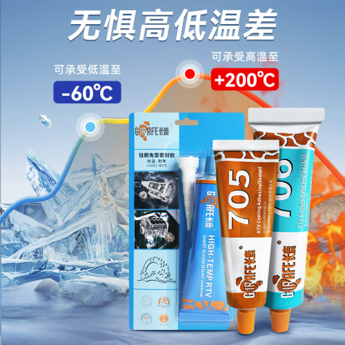 长鹿硅橡玻璃胶电子密封胶免垫胶