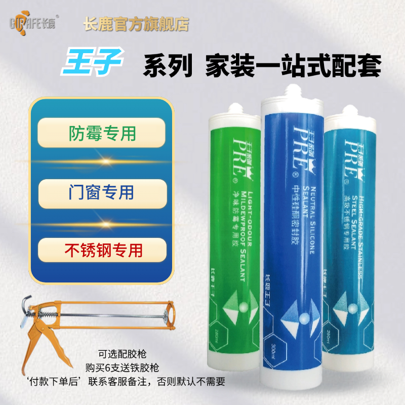 长鹿玻璃胶净味防霉不锈钢专用胶