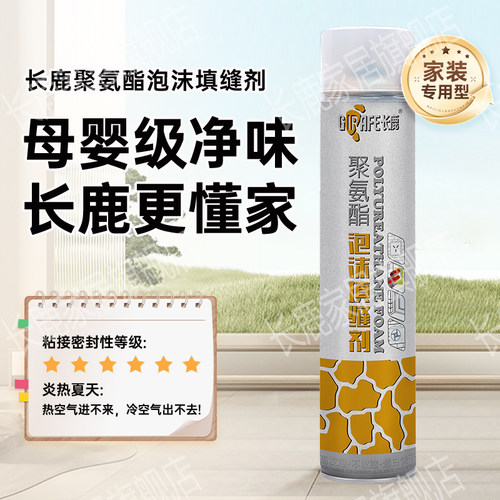 长鹿门窗泡沫胶填缝剂发泡胶