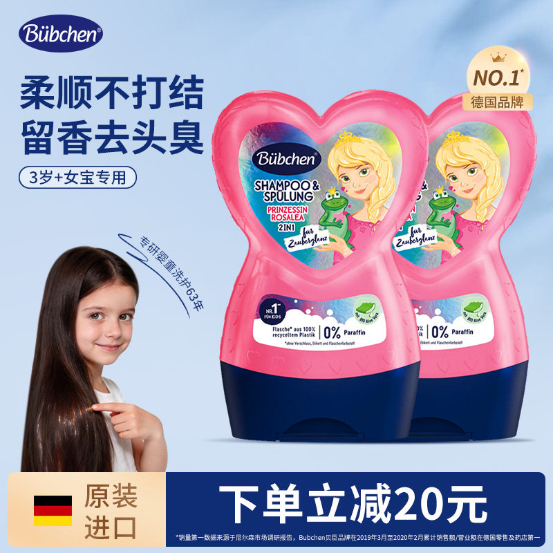 德国进口bubchen贝臣小公主洗发水护发素儿童女孩3-12岁专用