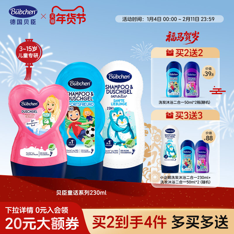 德国贝臣儿童洗发水沐浴露二合一洗发膏男女童沐浴宝宝3-12岁