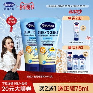 【户外出游】德国Bubchen贝臣儿童防晒霜海边隔离紫外线宝宝物理