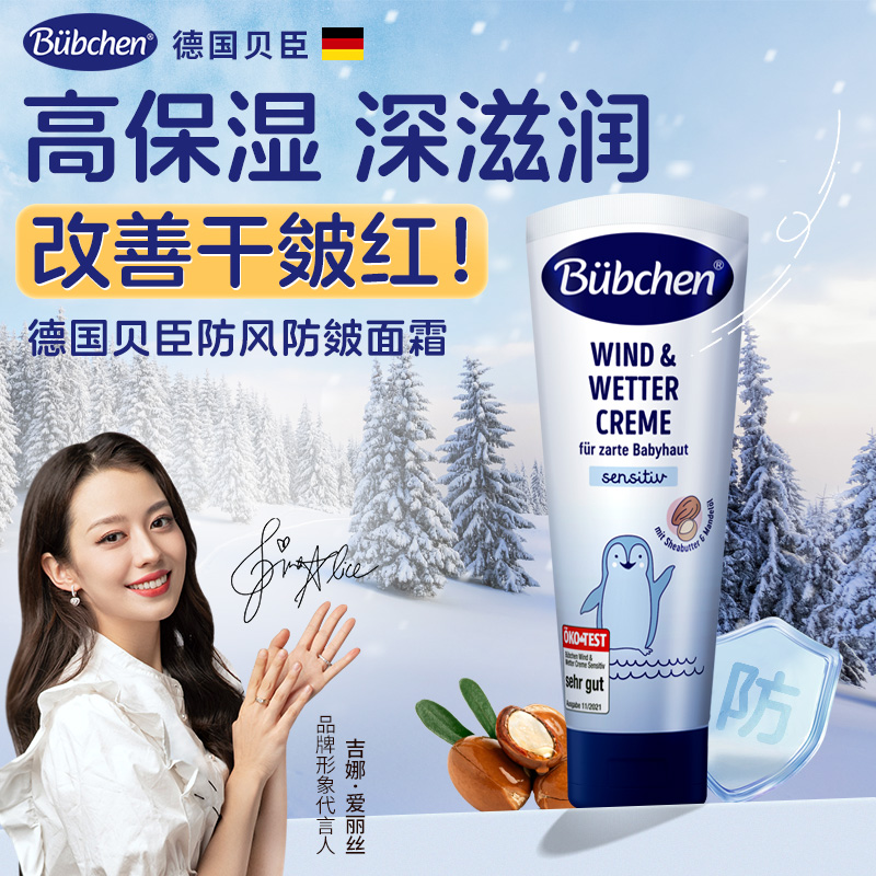 德国贝臣杏仁面霜儿童专用高保湿