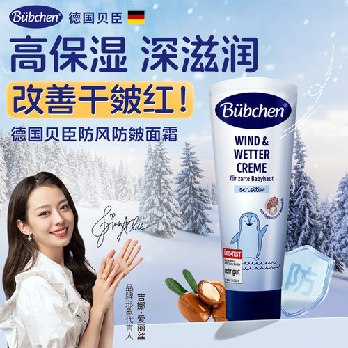 德国贝臣杏仁面霜儿童专用高保湿