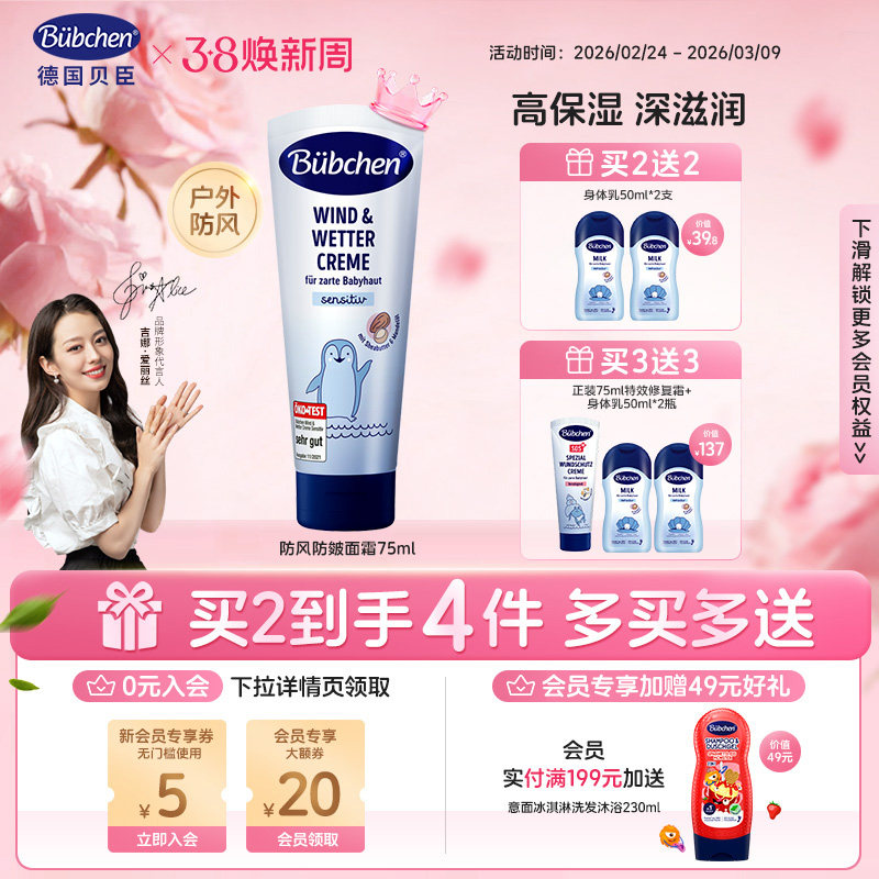 德国贝臣防风儿童高保湿面霜擦脸宝宝婴儿褪红特润秋冬润肤乳