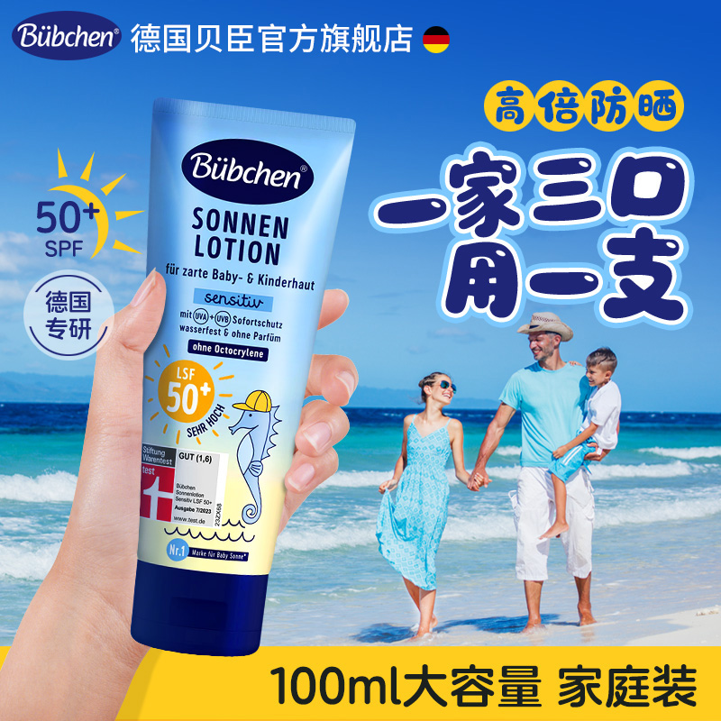 【吉娜同款】Bubchen贝臣儿童防水户外海边防晒霜专用宝宝物理