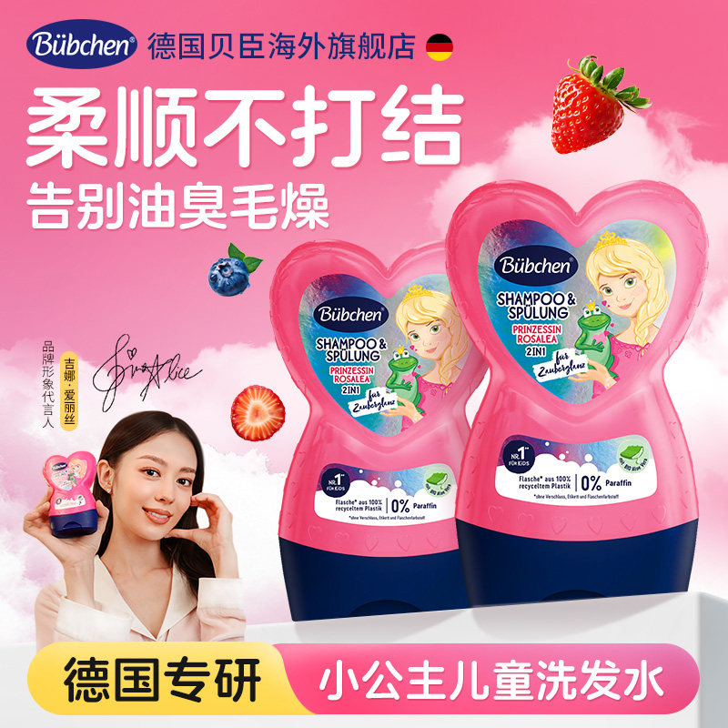 德国贝臣Bubchen小公主洗发水护发素儿童3-6到12岁女孩专用沐浴露