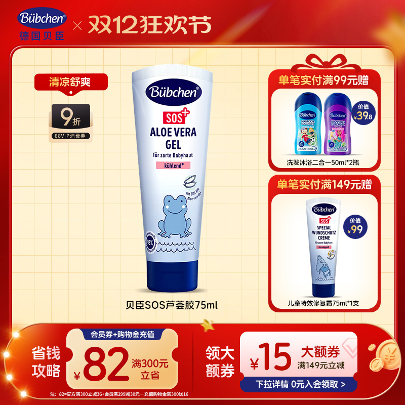 贝臣芦荟晒后冰冰霜75ml