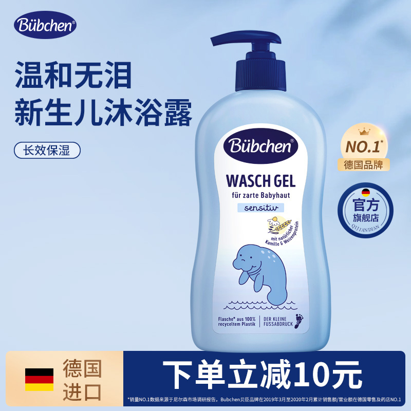 德国洋甘菊400ml宝宝专用沐浴露