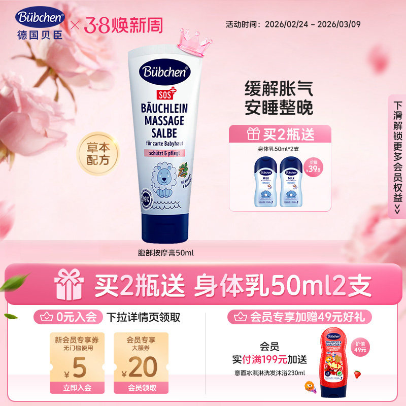 德国Bubchen贝臣腹部按摩膏小儿新生儿专用肠胀防二月闹神器排气