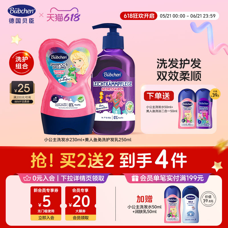 新品德国Bubchen贝臣儿童护发素乳洗发水女童免洗洗发水柔顺3岁+