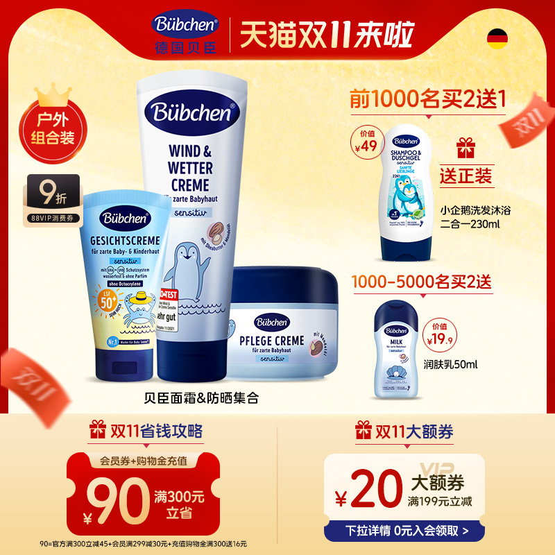 德国贝臣Bubchen保湿霜全家共享