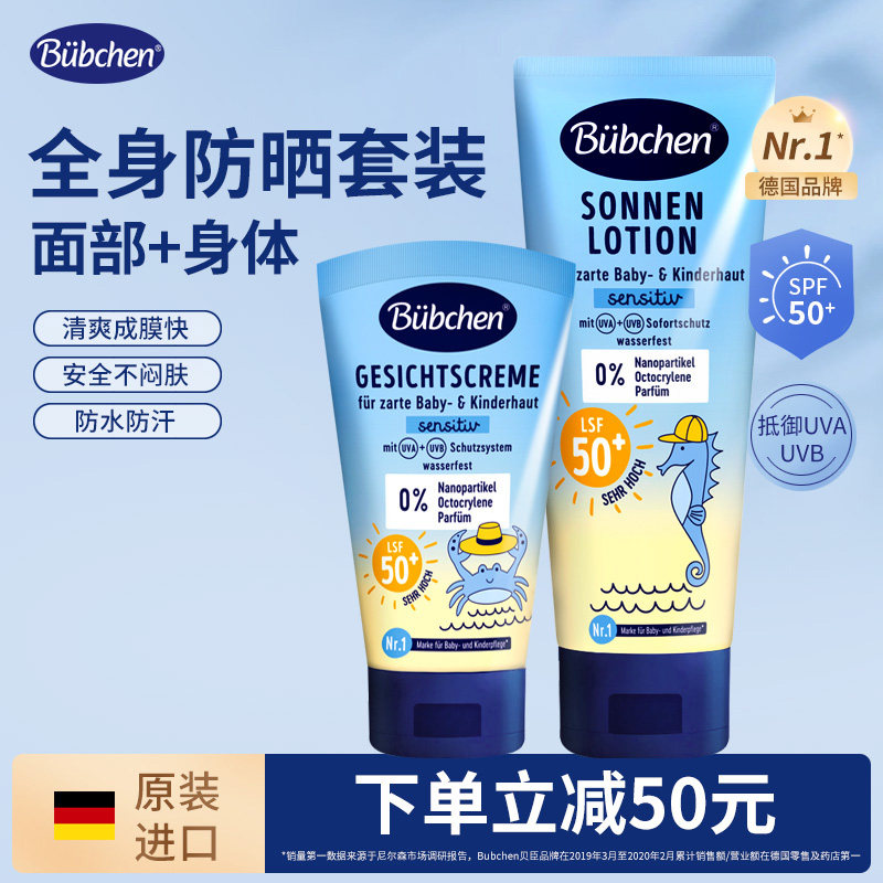 【亲子出游套装】德国Bubchen贝臣儿童防晒面霜乳女童隔离紫外线