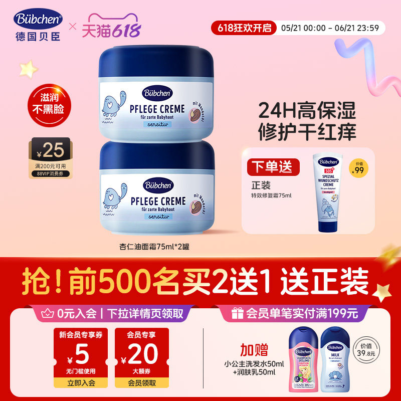 德国Bubchen贝臣小蓝帽儿童面霜滋润防风防皴保湿霜擦脸油宝宝2瓶