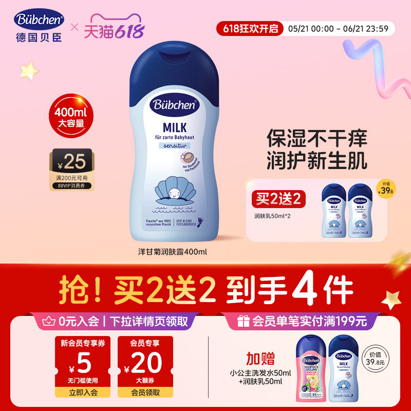 德国Bubchen贝臣儿童身体乳400ml维生素b5保滋润湿润肤乳宝宝专用