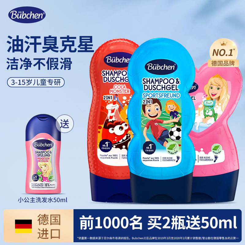 德国进口贝臣儿童洗发水膏沐浴露二合一男女童沐浴宝宝3-12岁