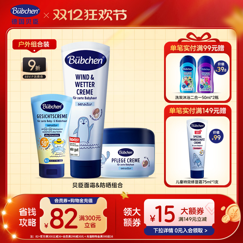 德国贝臣Bubchen保湿霜全家共享
