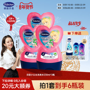 【3瓶】Bubchen贝臣小公主洗发水洗头膏女孩童护发素二合一宝宝