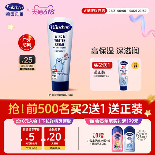 德国贝臣防风高保湿儿童面霜