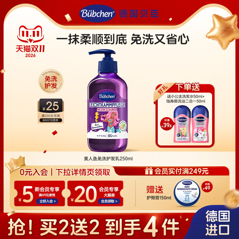 新品德国Bubchen贝臣儿女童免洗护发乳素洗发水改善毛躁柔顺3岁+