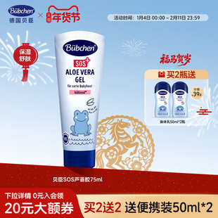 Bubchen贝臣儿童青少年晒后修复sos芦荟胶补水保湿舒缓凝胶保湿霜
