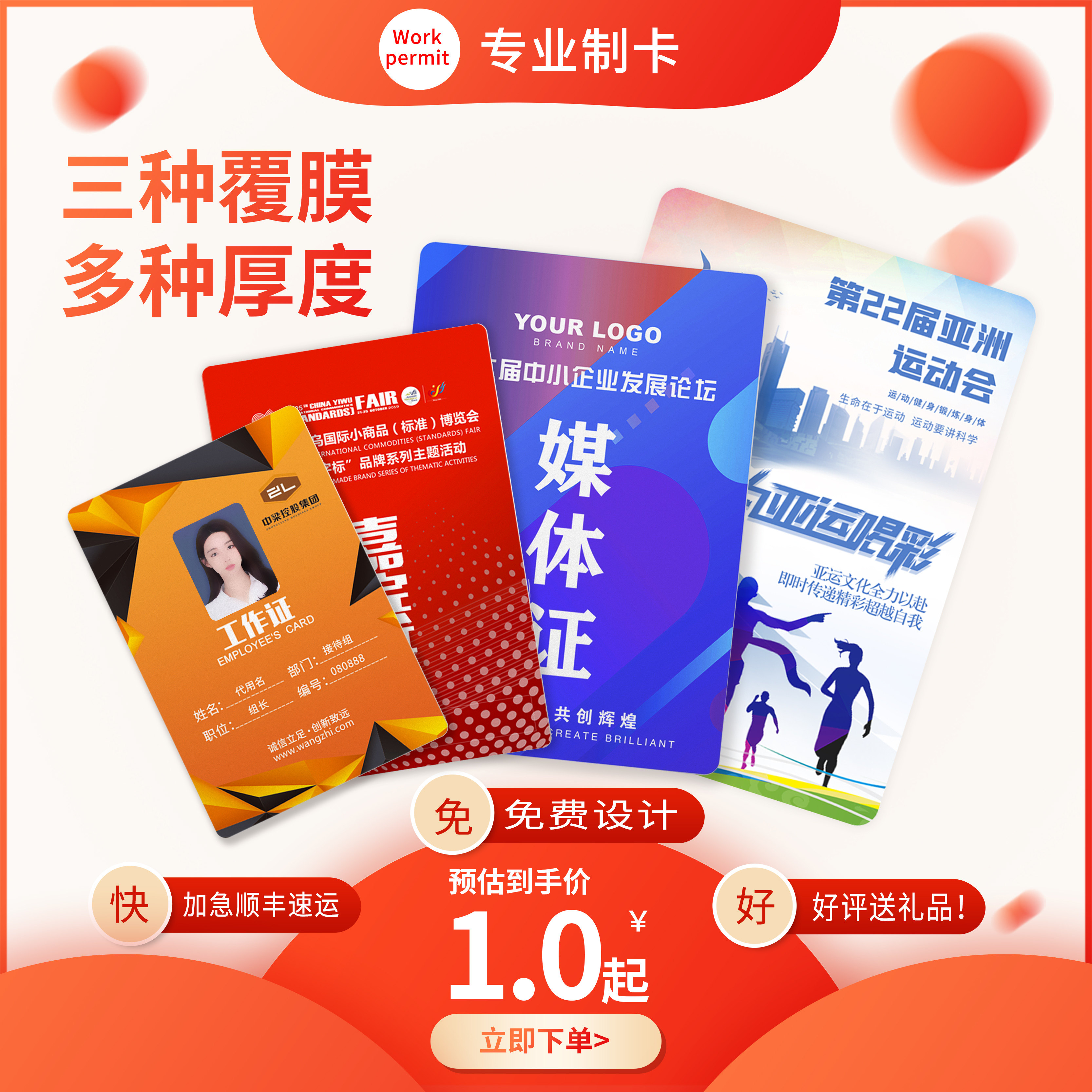 pvc工作证定做学生胸卡套赛事参会证嘉宾出席证员工胸牌挂制作