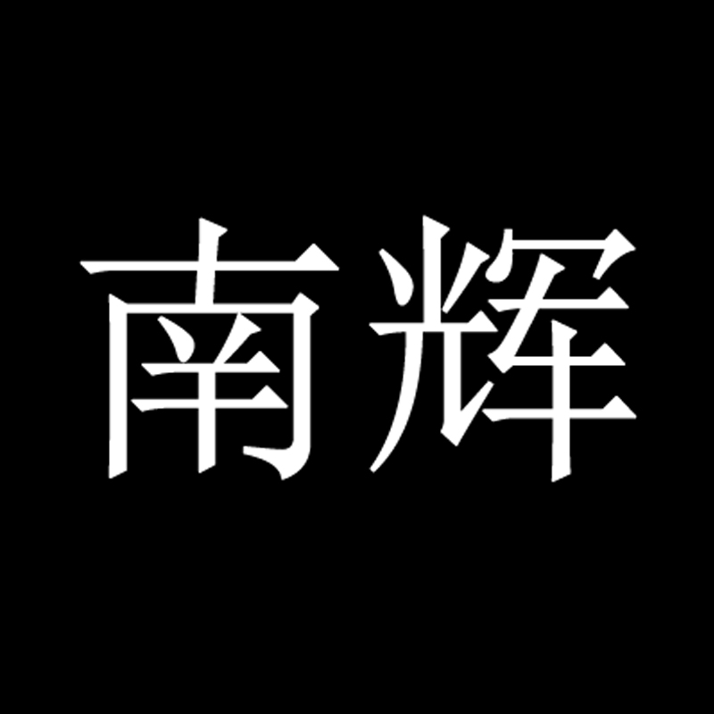 南辉金属衣柜实木衣帽间