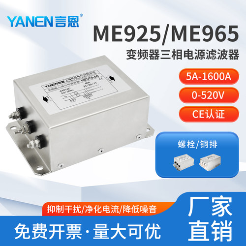 言恩EMC变频输入输出电源滤波器