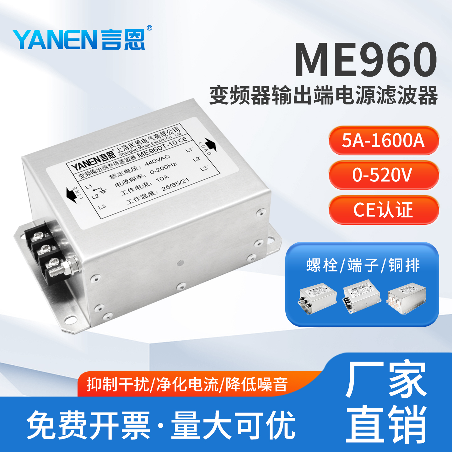 言恩EMC变频器输出电源滤波器