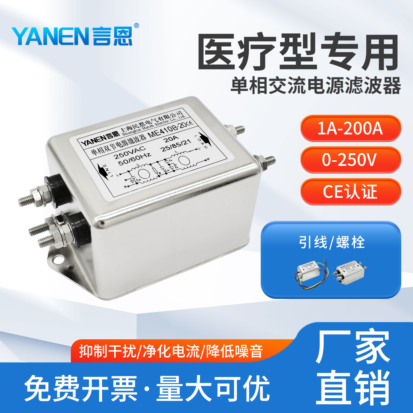 言恩医疗专用电源滤波器220V