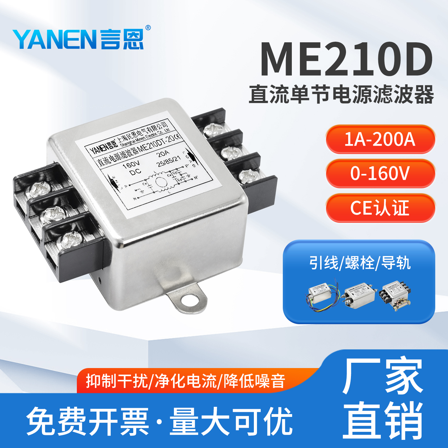 言恩DC直流电源滤波器220V抗干扰12V24V48100V单节滤波ME210D系列
