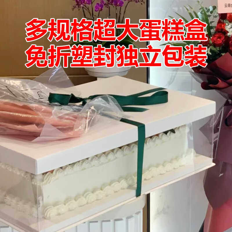 长方形大尺寸生日蛋糕盒