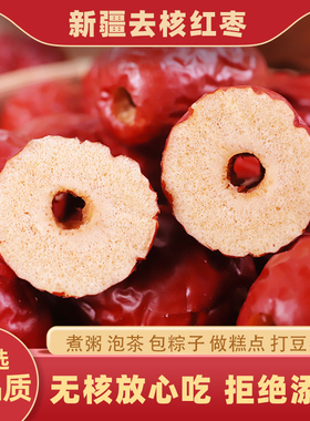 无核红枣新疆去核红枣小灰枣原粒枣干货特大奶枣空心枣免洗辅食