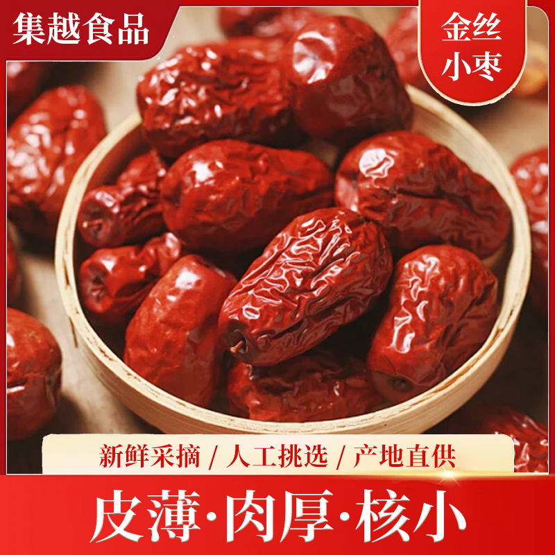 【新货】沧州特产金丝枣 农家自产金丝红枣小红枣年货零食5斤包邮