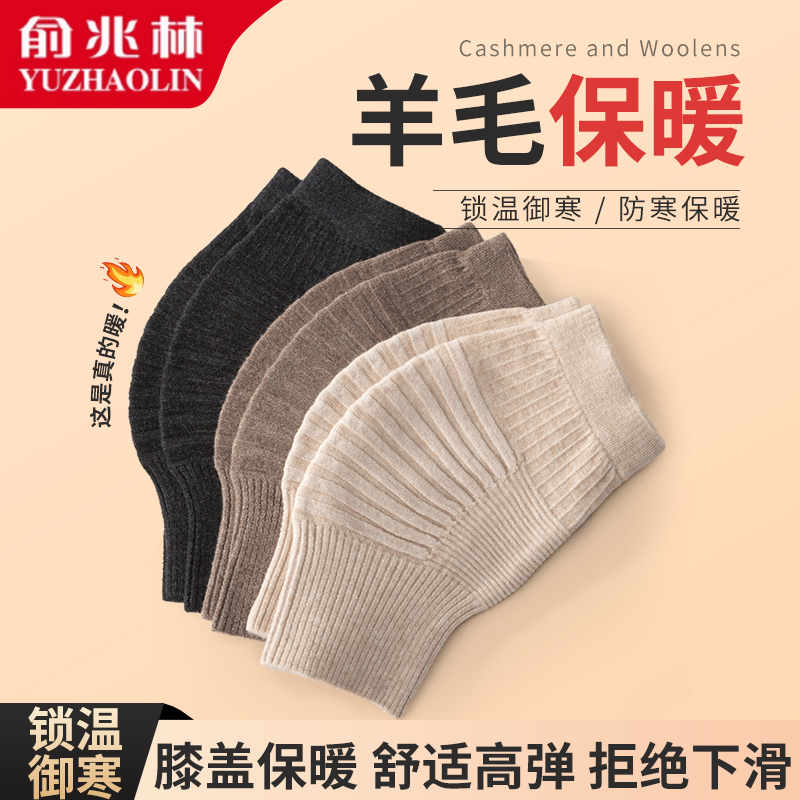 俞兆林羊毛护膝保暖防寒男女士关节发热老寒腿防滑秋冬羊绒中老年